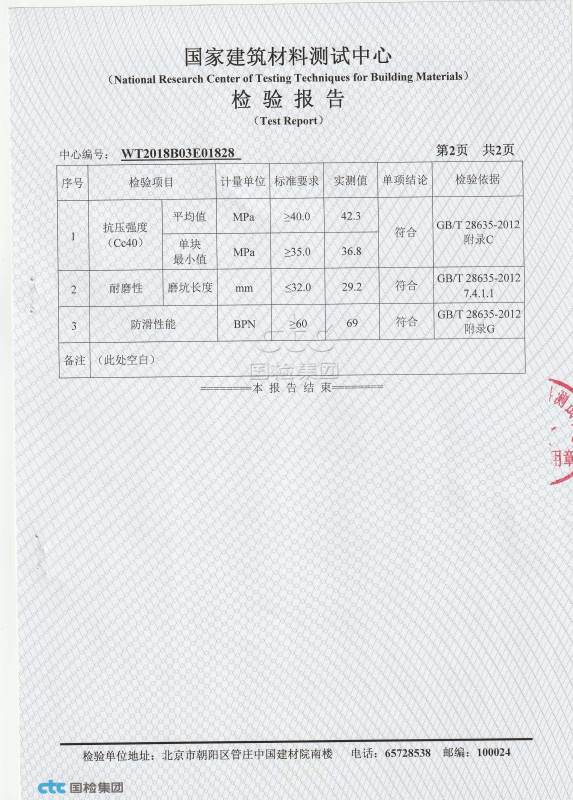 檢驗報告